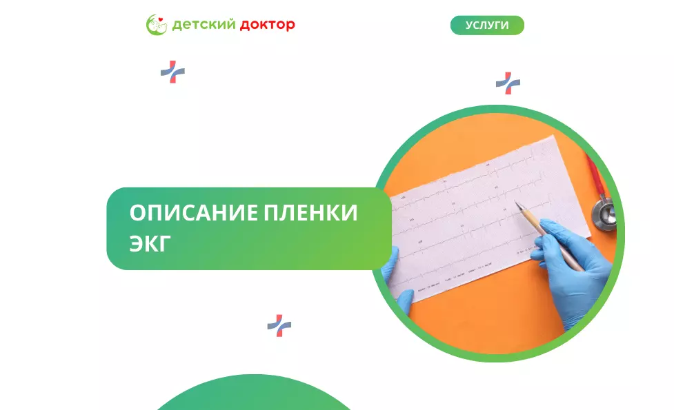 Описание пленки ЭКГ
